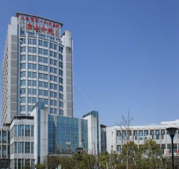上海第一人民醫(yī)院 上海第一人民醫(yī)院