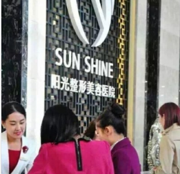淄博陽光整形醫(yī)院 淄博陽光整形醫(yī)院