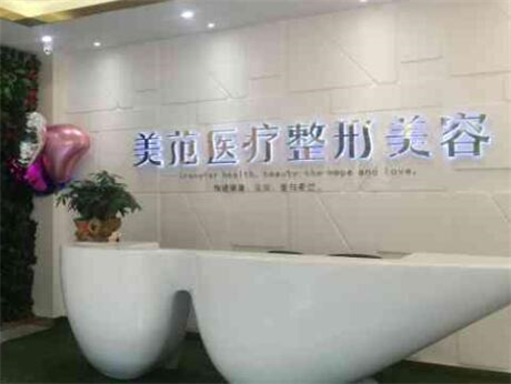 南京美范醫(yī)美醫(yī)院 南京美范醫(yī)美醫(yī)院
