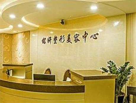 長(zhǎng)春銘妍整形醫(yī)院 長(zhǎng)春銘妍整形醫(yī)院
