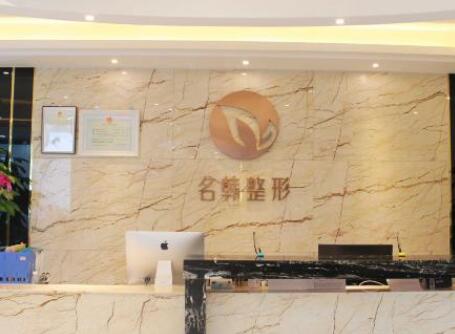 廣州名韓醫(yī)療整形美容門診部 廣州名韓醫(yī)療整形美容門診部
