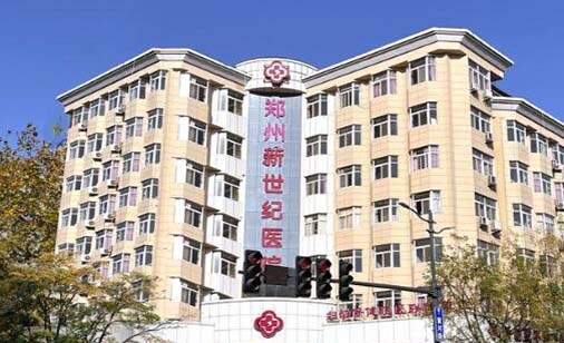 鄭州新世紀(jì)醫(yī)院皮膚美容 鄭州新世紀(jì)醫(yī)院皮膚美容