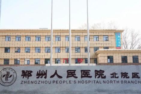 鄭州第一人民醫(yī)院醫(yī)療美容科 鄭州第一人民醫(yī)院醫(yī)療美容科
