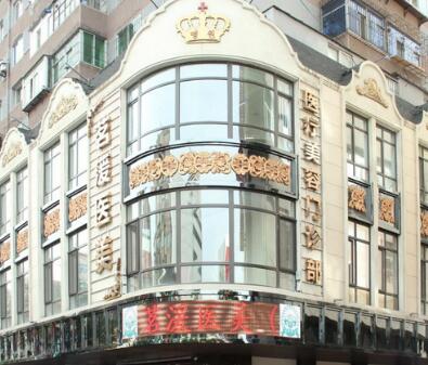 沈陽(yáng)沈河茗湲醫(yī)美醫(yī)療美容門(mén)診部 沈陽(yáng)沈河茗湲醫(yī)美醫(yī)療美容門(mén)診部