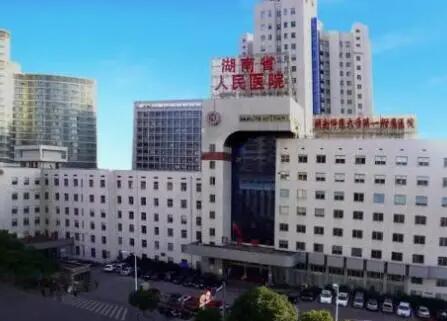 湖南省人民醫(yī)院皮膚科 湖南省人民醫(yī)院皮膚科