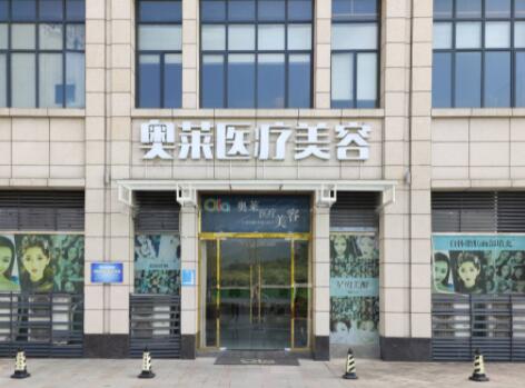 恩施奧萊整形醫(yī)院 恩施奧萊整形醫(yī)院