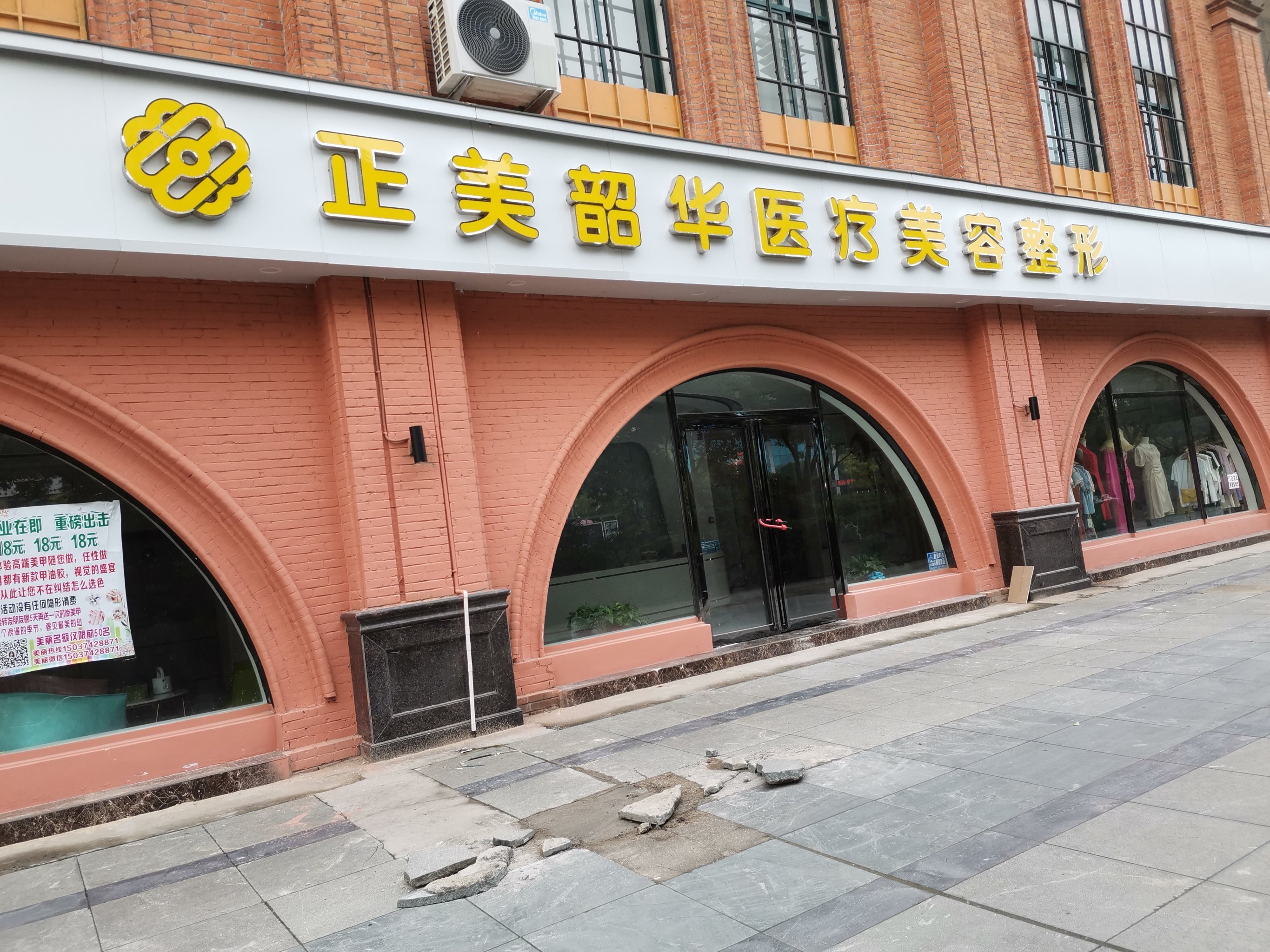 許昌正美韶華整形醫(yī)院 許昌正美韶華整形醫(yī)院