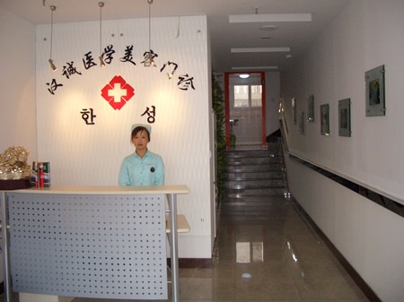 天津塘沽漢誠醫(yī)學(xué)美容門診部 天津塘沽漢誠醫(yī)學(xué)美容門診部