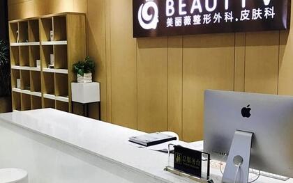 廈門美麗薇整形美容醫(yī)院 廈門美麗薇整形美容醫(yī)院