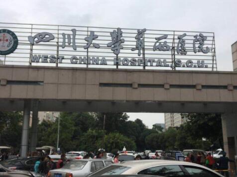 四川華西醫(yī)院整形美容專科 四川華西醫(yī)院整形美容??? style=