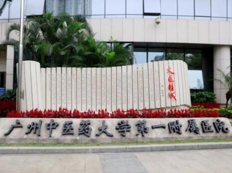 廣州中醫(yī)藥大學(xué)第一附屬醫(yī)院南山醫(yī)院門診部 廣州中醫(yī)藥大學(xué)第一附屬醫(yī)院南山醫(yī)院門診部
