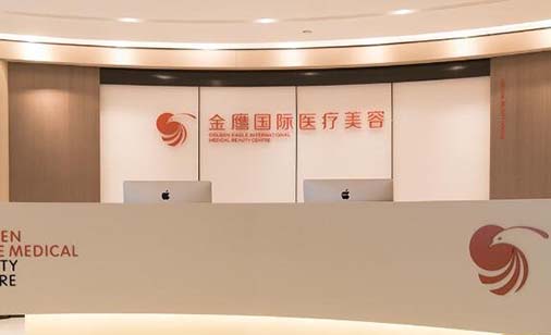 南京金鷹醫(yī)療美容門診部 南京金鷹醫(yī)療美容門診部