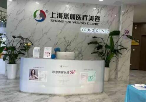 上海漾顏醫(yī)療美容門診部 上海漾顏醫(yī)療美容門診部