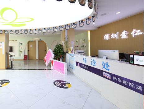 深圳素仁醫(yī)療美容門診部 深圳素仁醫(yī)療美容門診部