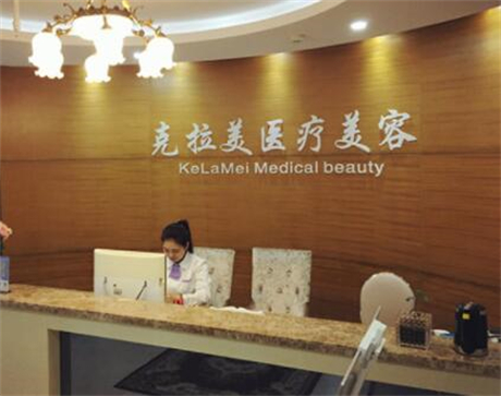 南京克拉美醫(yī)療美容 南京克拉美醫(yī)療美容