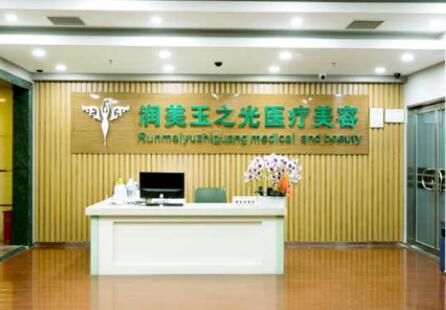 成都玉之光整形美容院 成都玉之光整形美容院