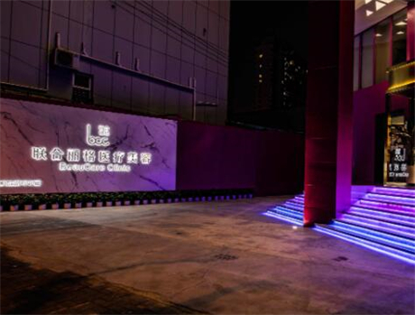 深圳聯(lián)合麗格醫(yī)美醫(yī)院 深圳聯(lián)合麗格醫(yī)美醫(yī)院