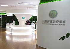 重慶紅顏拜博醫(yī)療門診部 重慶紅顏拜博醫(yī)療門診部
