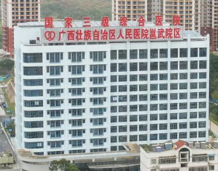廣西壯族自治區(qū)人民醫(yī)院整形美容激光科 廣西壯族自治區(qū)人民醫(yī)院整形美容激光科
