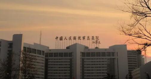 中國人民解放軍總醫(yī)院(301) 中國人民解放軍總醫(yī)院(301)