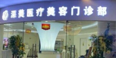 太原溪美醫(yī)療美容門診部 太原溪美醫(yī)療美容門診部