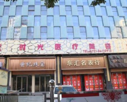 濮陽時(shí)光整形 濮陽時(shí)光整形