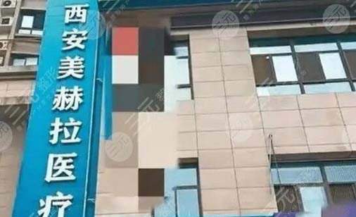 西安吉美赫拉醫(yī)療美容醫(yī)院 西安吉美赫拉醫(yī)療美容醫(yī)院