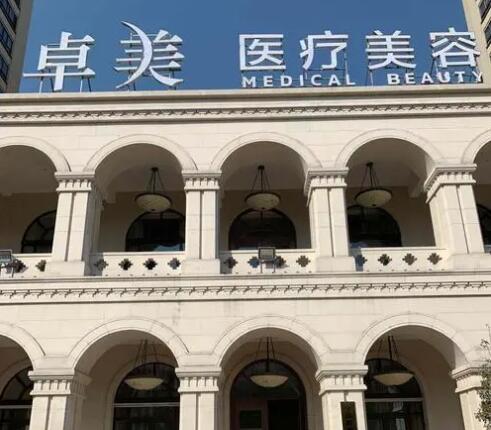 寧波卓美醫(yī)療美容門診部