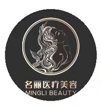 南昌名麗整形 南昌名麗整形
