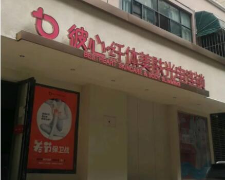 昆明彼心醫(yī)療整形醫(yī)院 昆明彼心醫(yī)療整形醫(yī)院