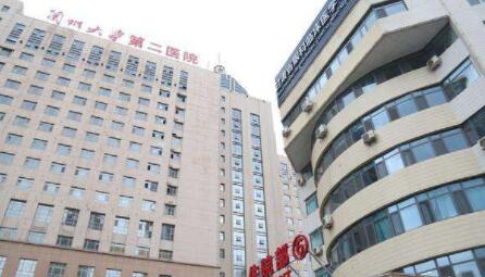 蘭大二院美容科(蘭州大學第二醫(yī)院) 蘭大二院美容科(蘭州大學第二醫(yī)院)