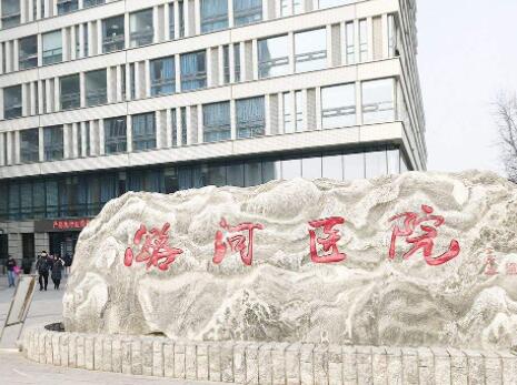 首都醫(yī)科大學(xué)附屬北京潞河醫(yī)院整形外科