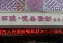 淄博張店德美醫(yī)療美容診所 淄博張店德美醫(yī)療美容診所