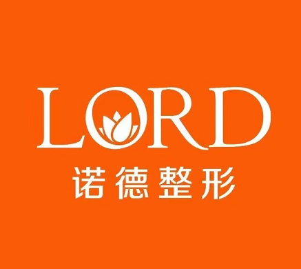 濟(jì)南諾德醫(yī)美醫(yī)院 濟(jì)南諾德醫(yī)美醫(yī)院