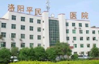 洛陽平民醫(yī)院醫(yī)療美容中心 洛陽平民醫(yī)院醫(yī)療美容中心