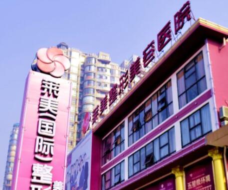南昌萊美醫(yī)療美容醫(yī)院 南昌萊美醫(yī)療美容醫(yī)院