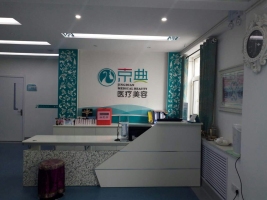 長春京典醫(yī)療整形美容醫(yī)院 長春京典醫(yī)療整形美容醫(yī)院