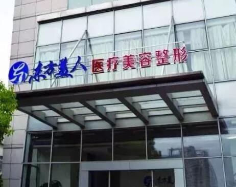 昆山東方美人美容門診部 昆山東方美人美容門診部
