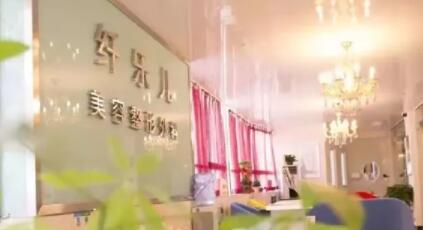貴陽云巖纖樂兒醫(yī)療美容整形醫(yī)院 貴陽云巖纖樂兒醫(yī)療美容整形醫(yī)院