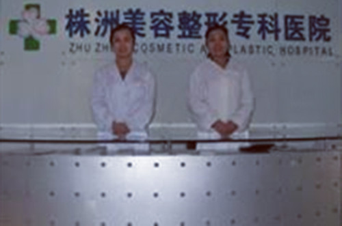 株洲美容醫(yī)療美容 株洲美容醫(yī)療美容