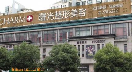 煙臺(tái)曙光整形醫(yī)院 煙臺(tái)曙光整形醫(yī)院