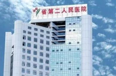 貴陽第二人民醫(yī)院整形科 貴陽第二人民醫(yī)院整形科