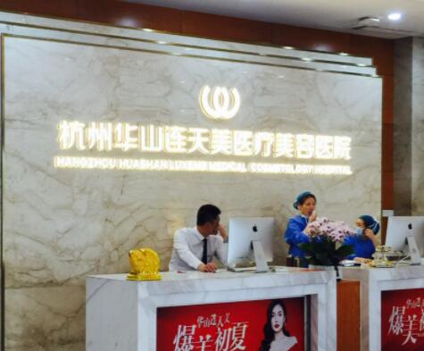 杭州連天美醫(yī)療美容機構 杭州連天美醫(yī)療美容機構
