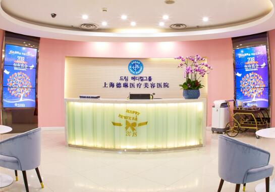上海德琳醫(yī)療美容門診部 上海德琳醫(yī)療美容門診部