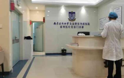 常州友誼整形醫(yī)院 常州友誼整形醫(yī)院