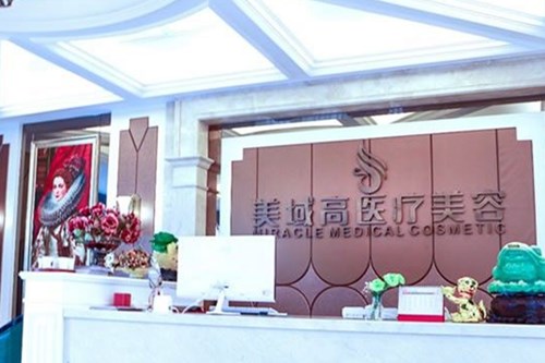 溫州美域高整形美容醫(yī)院 溫州美域高整形美容醫(yī)院