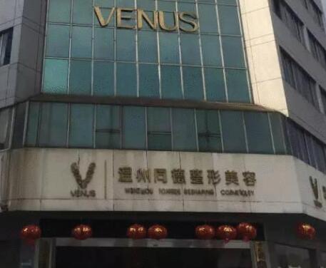 溫州同德醫(yī)院醫(yī)療美容科 溫州同德醫(yī)院醫(yī)療美容科