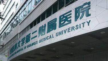 廣西醫(yī)科大學(xué)第二附屬醫(yī)院整形科 廣西醫(yī)科大學(xué)第二附屬醫(yī)院整形科