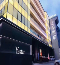 溫州藝星醫(yī)學(xué)美容 溫州藝星醫(yī)學(xué)美容