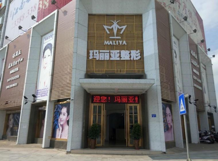 湛江瑪麗亞醫(yī)療美容診所 湛江瑪麗亞醫(yī)療美容診所